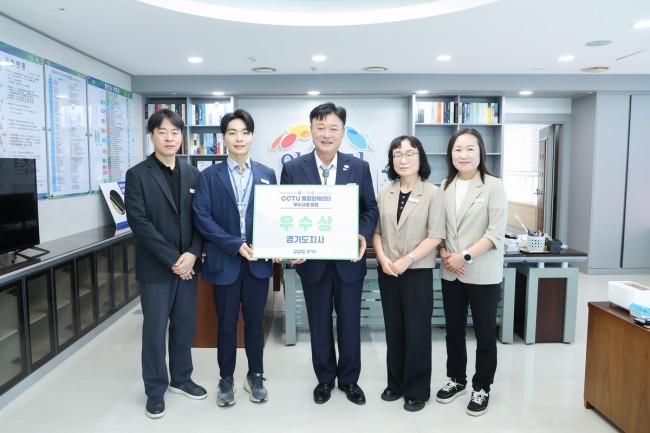 이천시 CCTV 통합관제센터, 경기도 우수사례 발표대회 우수상 수상