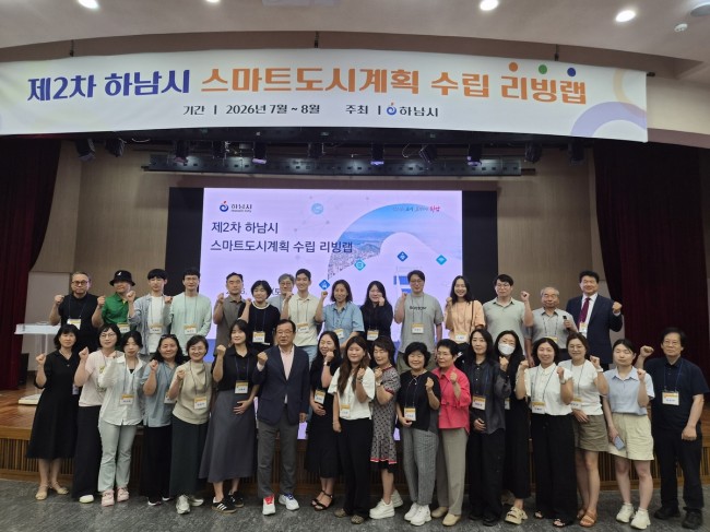 하남시, '시민 중심 스마트도시' 속도…리빙랩 워크숍 개최