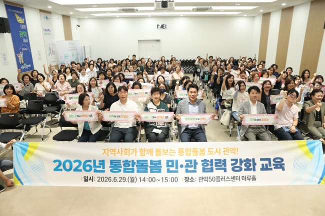 관악구, '관악형 통합돌봄' 본격 추진…촘촘한 지역 돌봄 안전망 구축