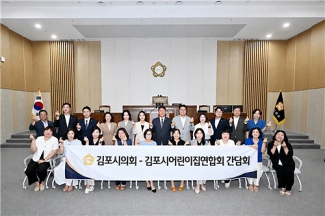 김포시의회, 김포시어린이집연합회와 간담회 개최