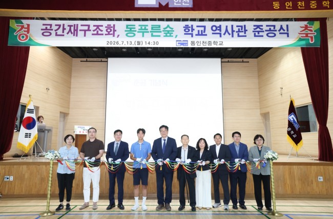 도성훈 인천시교육감, 동인천중학교 공간재구조화로 미래형 교육환경 마련