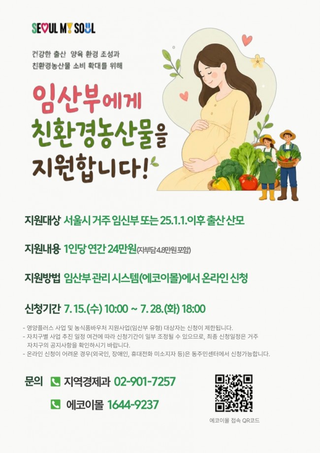 강북구, 임산부 친환경농산물 지원사업 참여자 모집