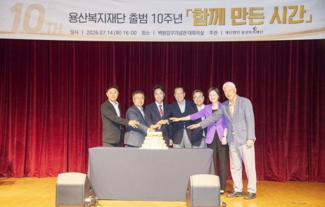 김경대 용산구청장, 용산복지재단 출범 10주년 기념식 참석