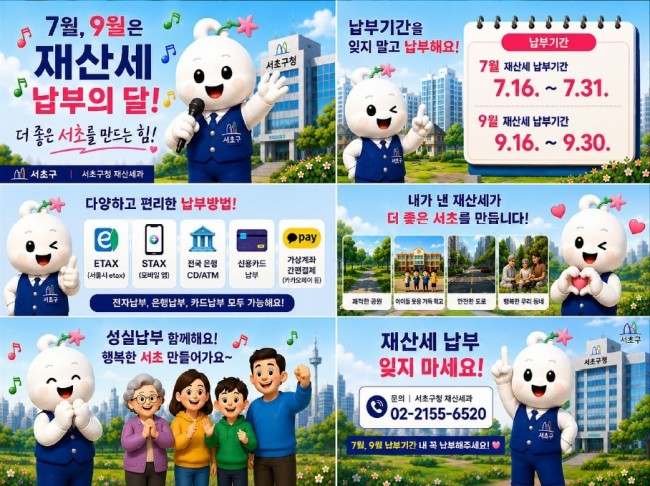 서초구, 다양한 납세편의서비스 운영…재산세 납부 편의 높인다
