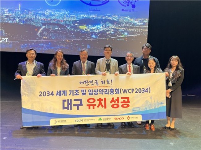 대구시, '2034 세계 기초 및 임상약리학 총회' 유치 확정