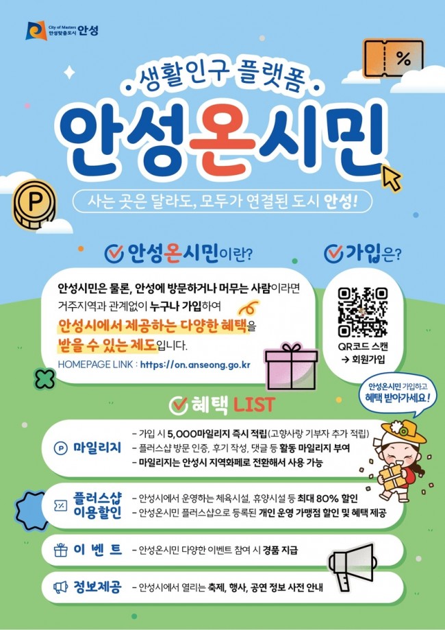 누구나 안성과 연결되는 디지털 시민 플랫폼 '안성온시민' 7월 20일 공식 오픈