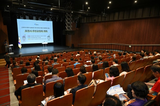 포천시, 농촌공간 재구조화 및 재생 기본계획(안) 공청회 개최