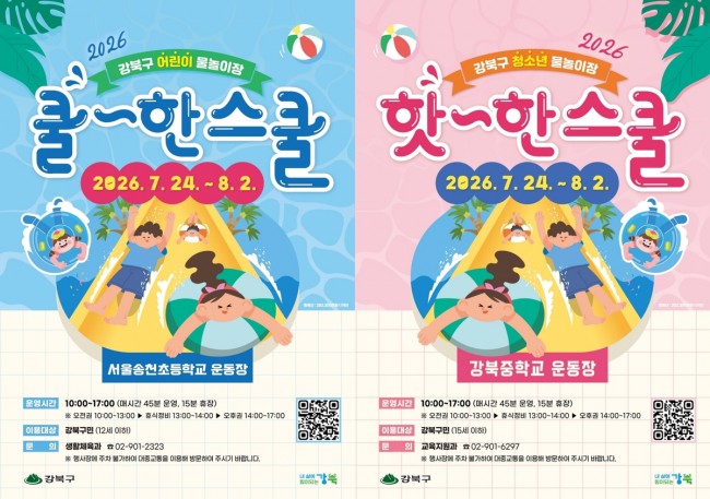 학교 운동장이 워터파크로 변신…강북구, 여름방학 한정판 '핫+쿨'한 물놀이장 개장