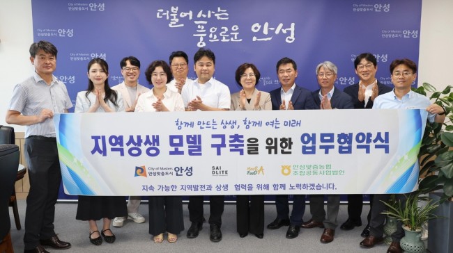 안성시, 국내외 기업·농협과 손잡고 지역 농특산물 해외 유통 나선다