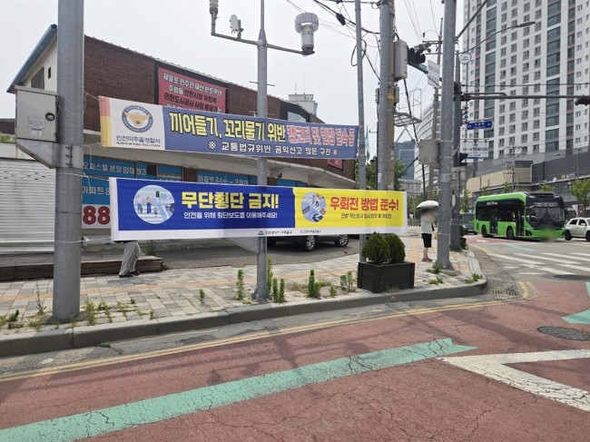 미추홀구, 주요 교차로에 교통안전 홍보 현수막 설치