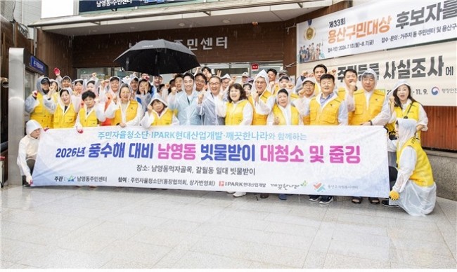 용산구, 집중호우 대비 빗물받이 대청소 및 환경정화 활동 실시