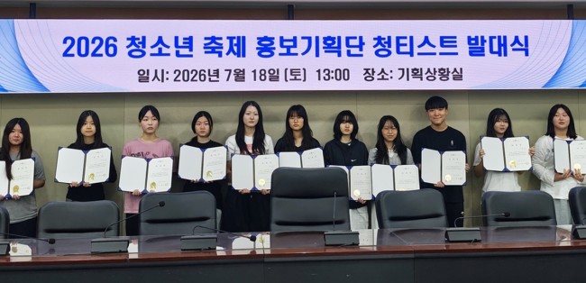 관악구, 청소년 홍보기획단 '청티스트 5기' 첫발