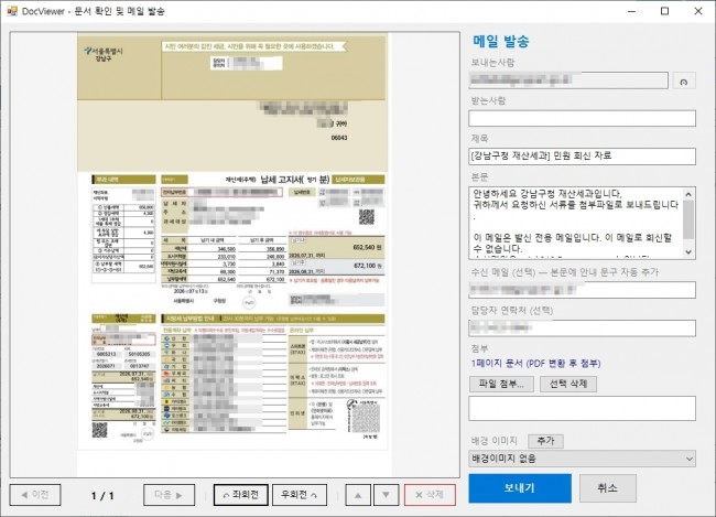 강남구, 재산세 고지서 재발송 4단계→자동화로 한 번에
