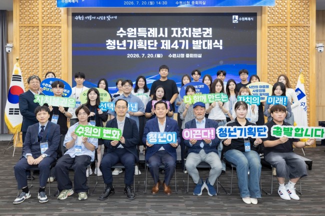 '수원특례시 자치분권 청년기획단 제4기' 출범