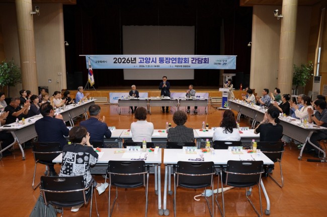 민경선 고양특례시장, 통장연합회와 '현장소통' 첫걸음