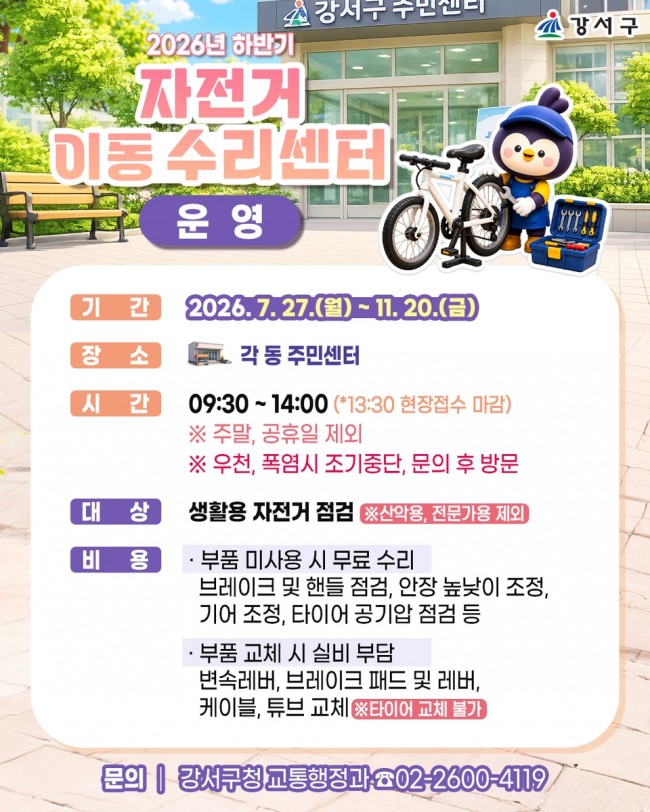 고장 나고 때 묻은 자전거, 서울 강서구에서 무상으로 돌봐드립니다