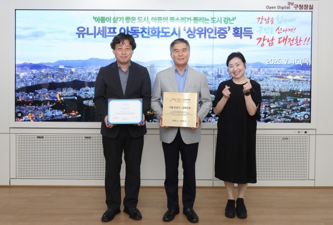 강남구, 유니세프 아동친화도시 상위인증 획득