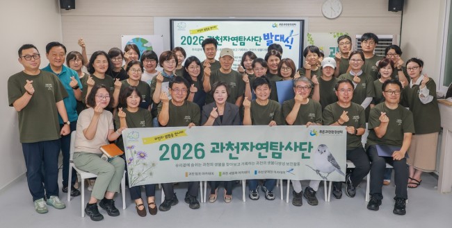 푸른과천환경센터, 시민과 함께하는 '과천자연탐사단' 출범