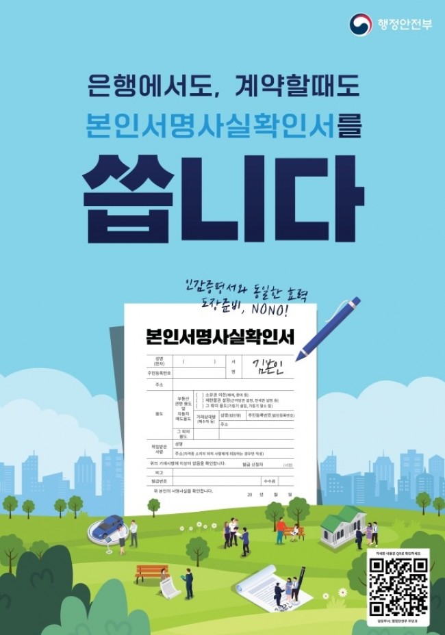 구리시, 인감도장 대신 서명으로…본인서명사실확인제도 이용 활성화 추진