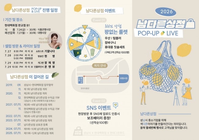성남시, 중소기업 유망브랜드마켓 '남다른상점' 판교서 열린다