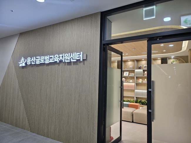 용산구, 용산글로벌교육지원센터 중심 서울 첫 교육국제화특구 시동