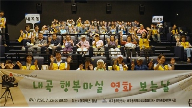 서초구, 1인가구 '영화관 행복 마실'로 여름철 고독사 예방