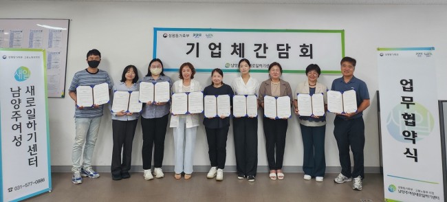 남양주새일센터·경기북부광역새일센터, '찾아가는 기업 네트워킹 간담회' 개최
