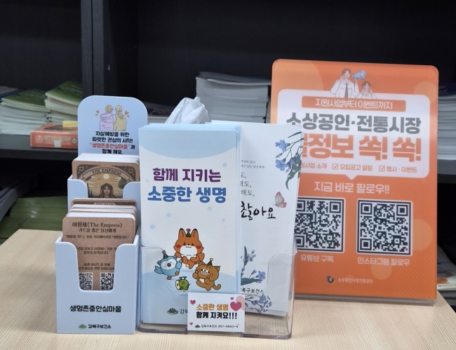 강북구, 소상공인시장진흥공단과 손잡고 자살예방 안전망 넓힌다