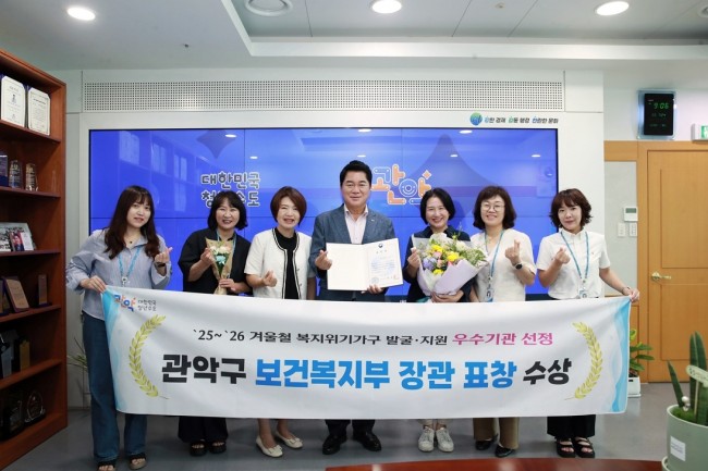 관악구, 주민과 함께하는 위기가구 발굴 우수성 인정…보건복지부 장관상 수상