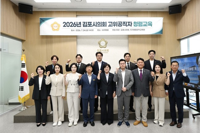 김포시의회, 고위공직자 대상 청렴교육 실시