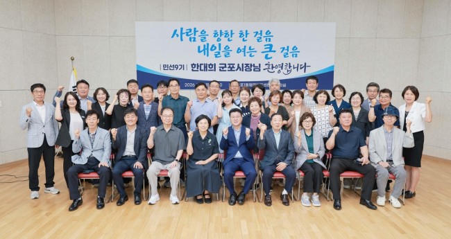 한대희 군포시장 