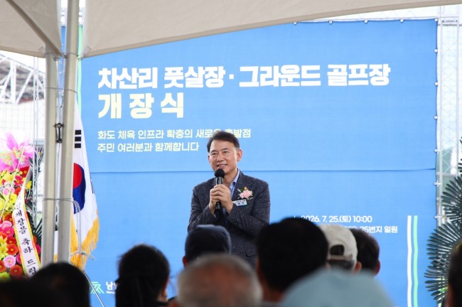 남양주시, 화도읍 차산리 풋살장·그라운드골프장 개장…생활 인프라 확대