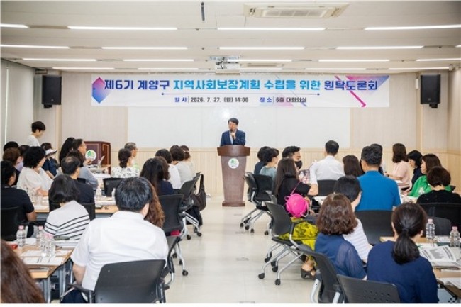 계양구, 제6기 지역사회보장계획 수립 원탁토론회 개최