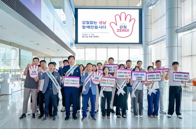 성남시, 신상진 시장과 함께 '갑질 제로(ZERO)' 출근길 청렴 캠페인