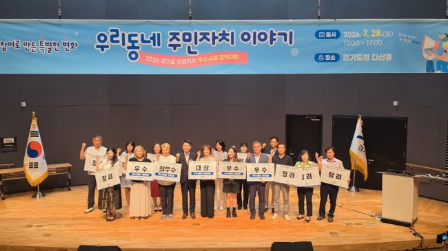 시흥시, 2026년 경기도 주민자치 우수사례 경연대회 '대상' 수상