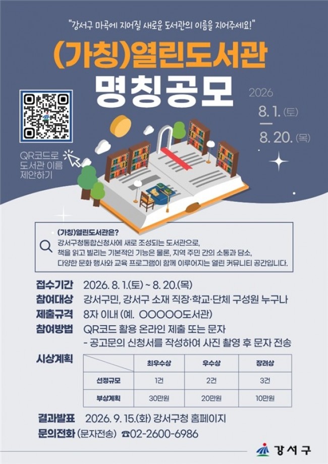 서울 강서구 공공도서관의 새 얼굴, 마곡 통합신청사 도서관의 