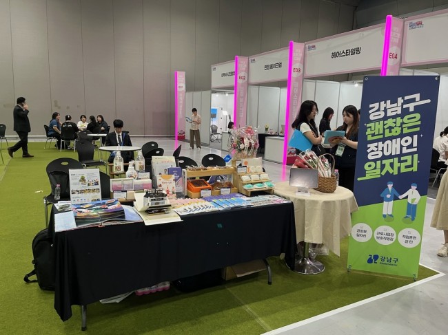 강남구, '장애인일자리' 채용정보 한 번에