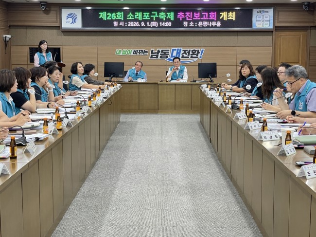 남동구, 제26회 소래포구축제 한 달 앞두고 막바지 준비에 '총력'