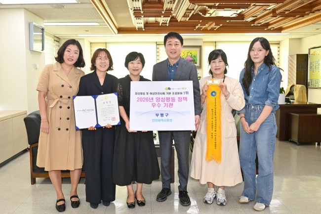 부평구, 인천시 양성평등 정책 '최우수 기관' 선정