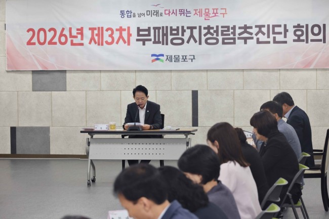제물포구, '제3차 부패방지청렴추진단 회의' 개최