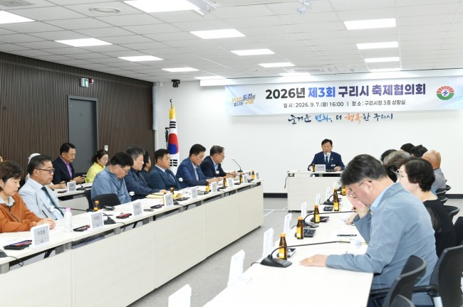 구리시, 제3회 축제협의회 개최…코스모스 축제 준비 상황 점검