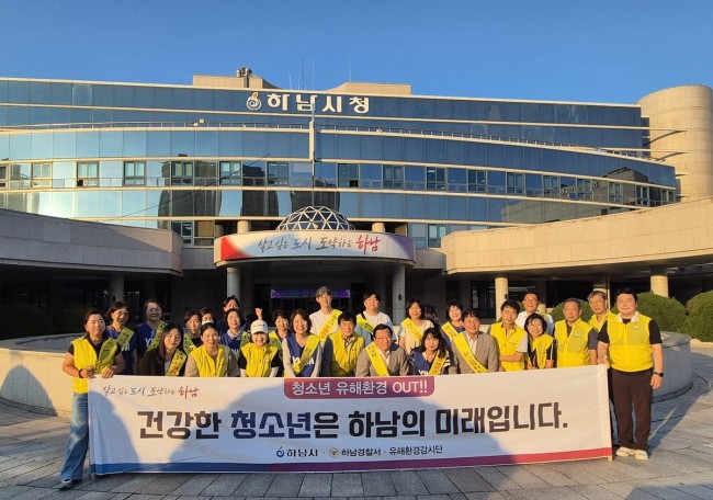 하남시, 2학기 개학기 맞아 청소년 유해환경 개선 캠페인 실시
