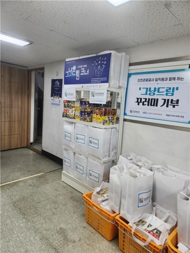 제물포구, 생활고 주민에게 생필품 즉시 지원…'그냥드림'사업 시행