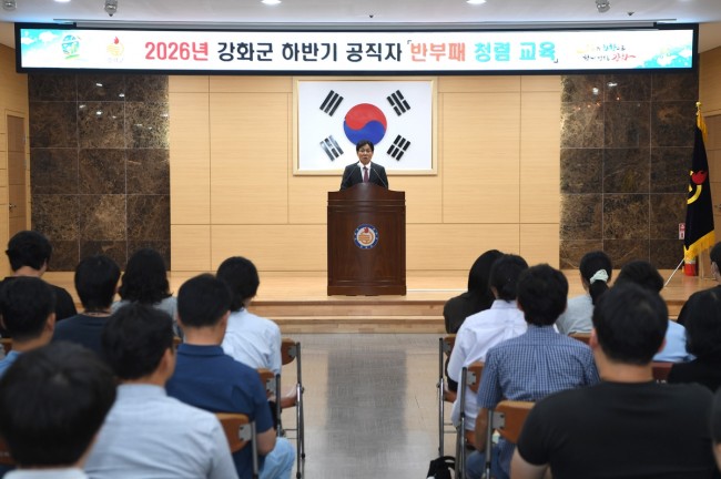 강화군, 추석 앞두고 공직자 청렴의식 높인다