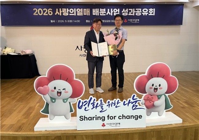 부평구 지역사회보장협의체, 사랑의열매 배분사업 평가 '우수상' 수상