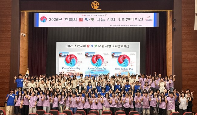 세계로 향하는 대구 학생들의 꿈, 한국의 '말·멋·맛'을 들려준다