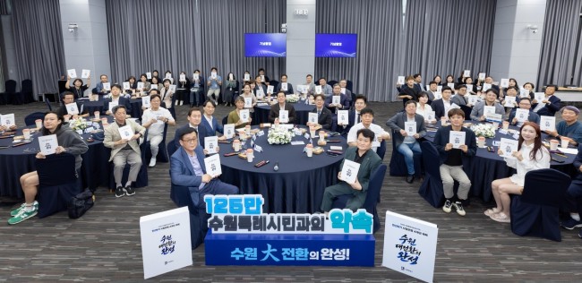 수원특례시, '수원대전환 완성' 위한 시정 운영 4개년 계획 수립했다