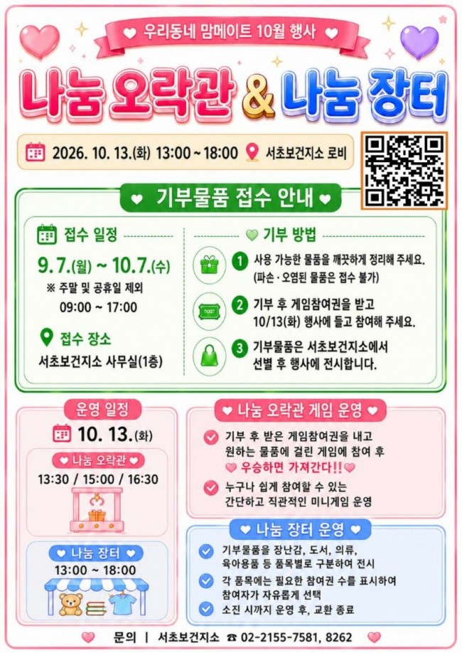 서초구, 안 쓰는 육아용품 게임으로 나누는 '나눔오락관' 운영