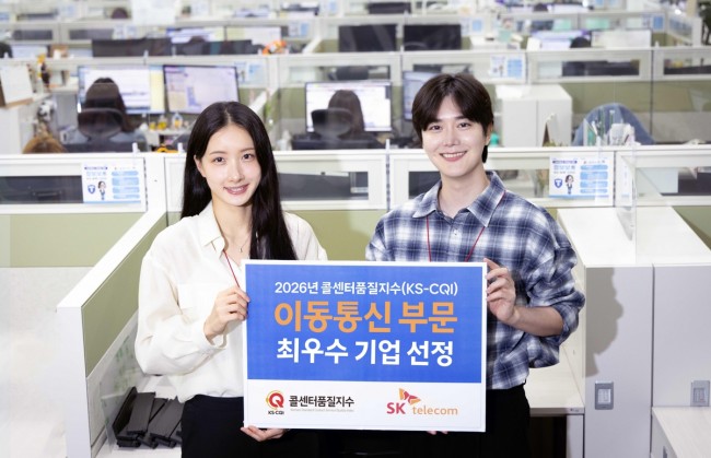 SKT, 콜센터품질지수 평가에서 '최우수' 선정