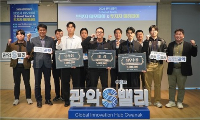 관악구, '2026 관악S밸리 브릿지 데모데이' 성황리 마무리